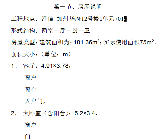 泽信加州华府12号楼1单元701两室一厅一厨一卫装修方案DOC