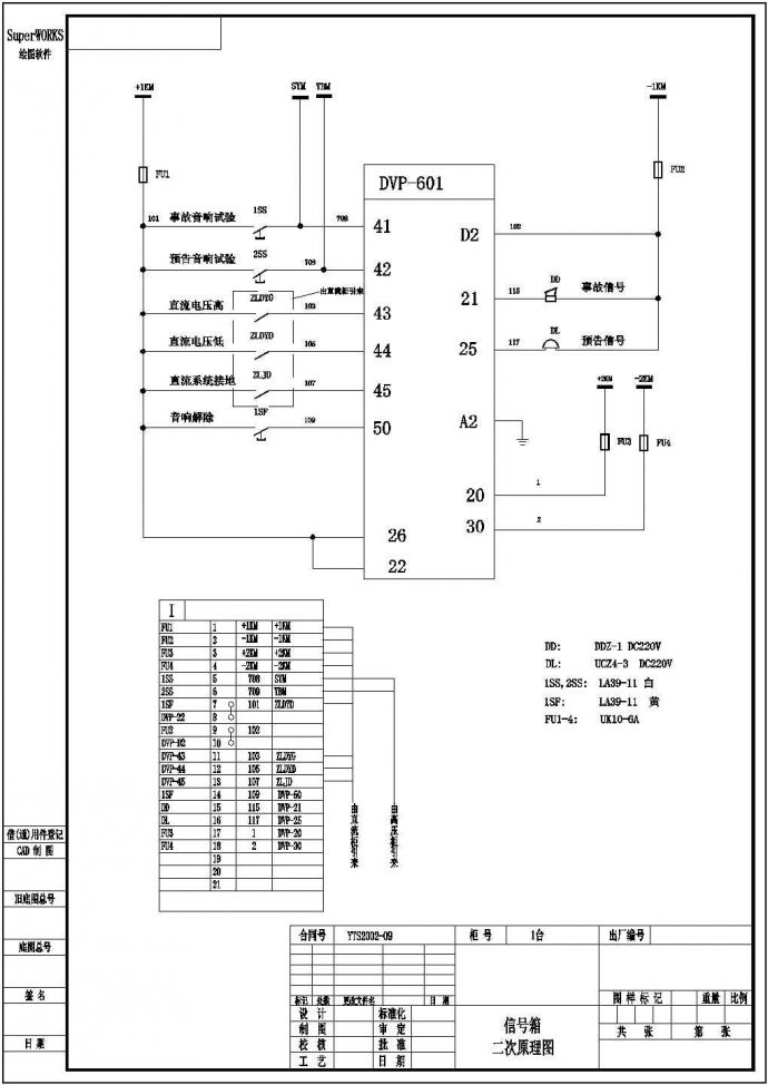 某全套信号箱二次原理电气设计图纸_图1