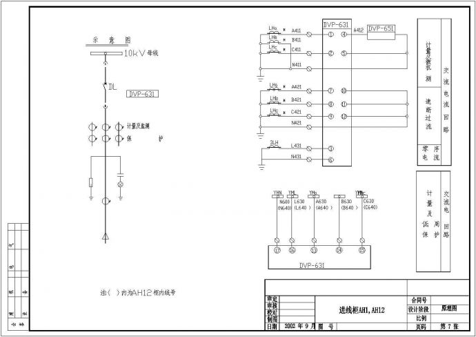 某全套电气进线柜接线路原理完整设计图_图1
