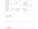 重庆市建设项目环境保护申报表图片1