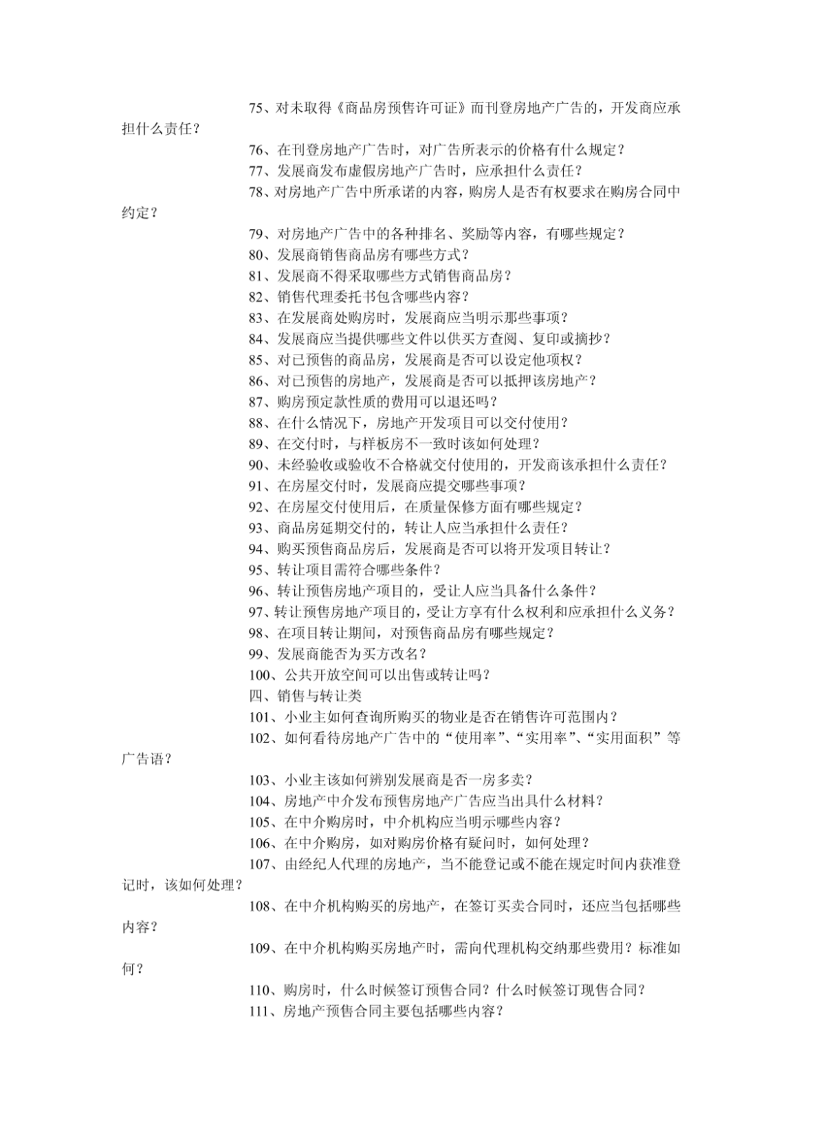 房地产行业必知的300条基础知识