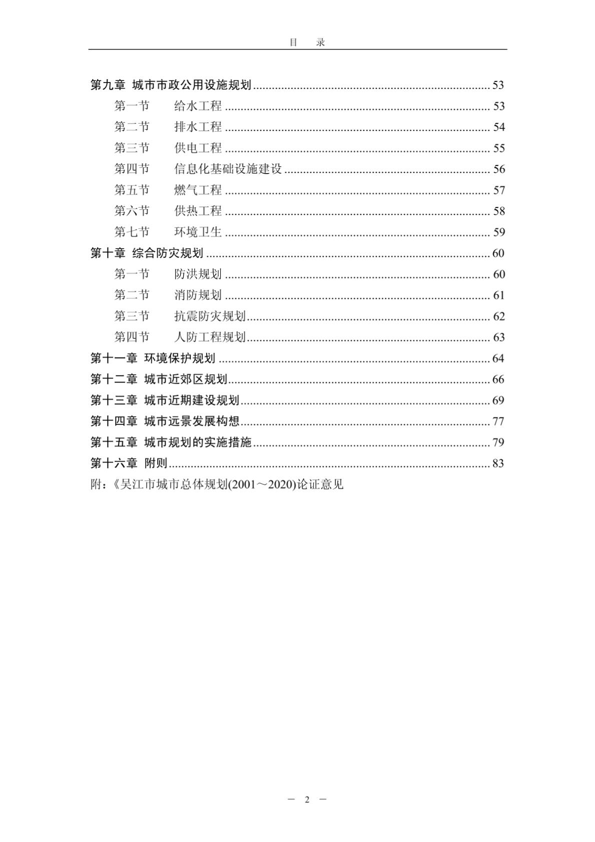 吴江市城市总体规划-图二