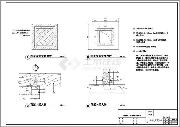 某市区的弧形花架施工CAD平面参考图-图一