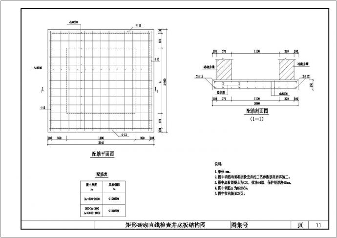 某检查井标准工艺节点构造详图_图1