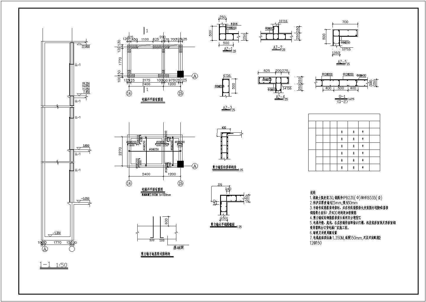 某电梯结构构造施工图纸（CAD）