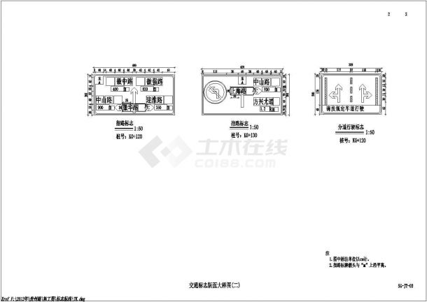 [安徽]城市支路交通工程标志标线施工图设计31张-图二