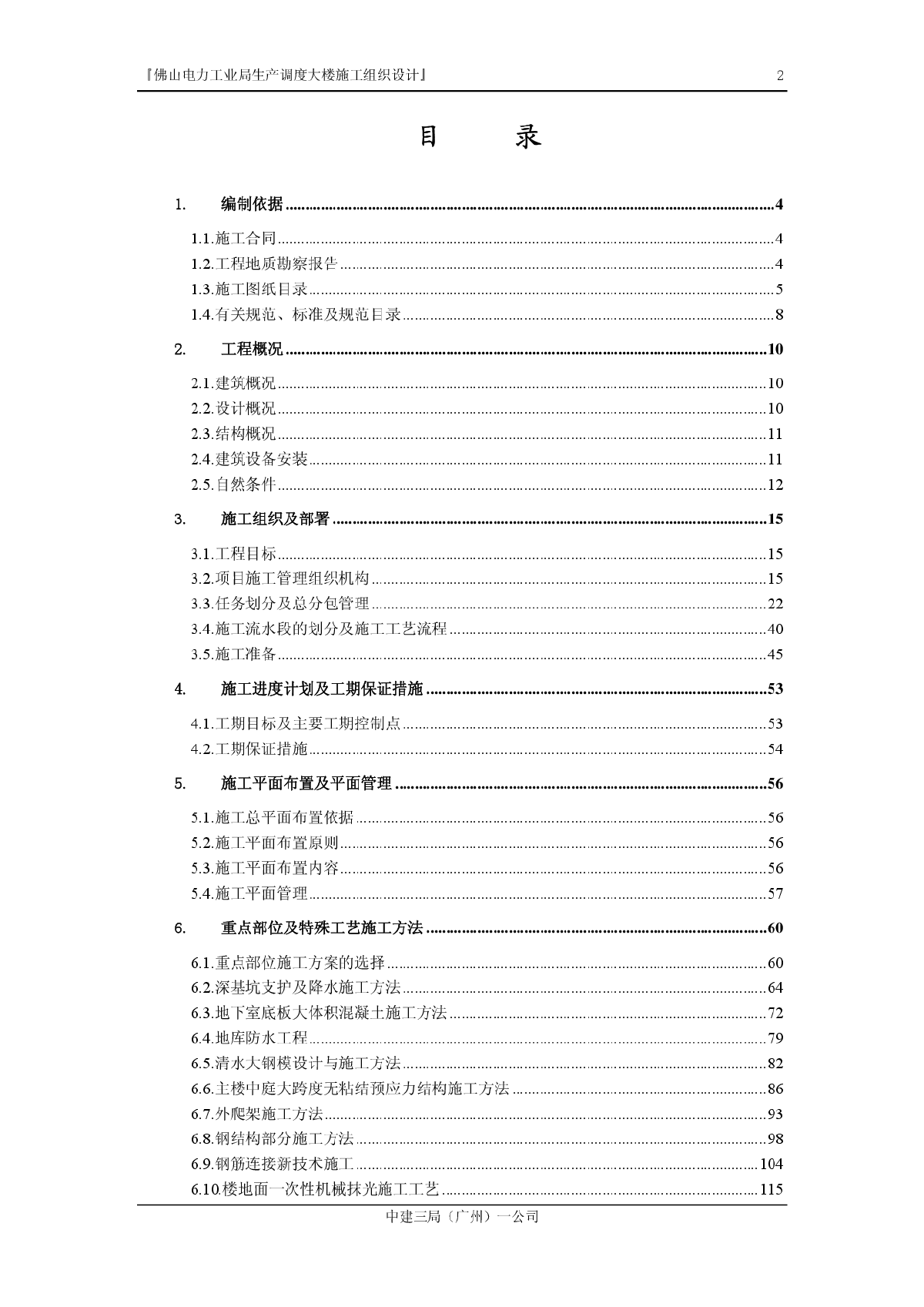 佛山电力工业局生产调度大楼施工组织设计-图二