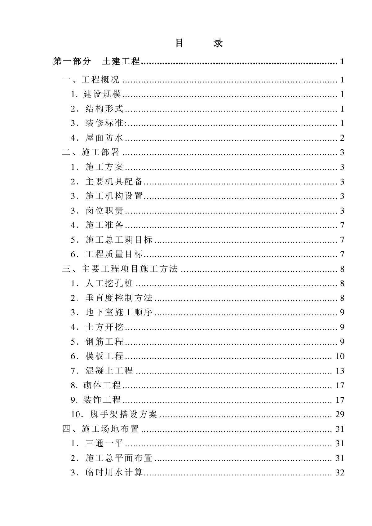 福建五建-晋江电力大厦组织设计-图二