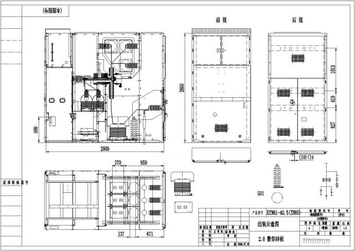 电气原理图_35KV配电房用KYN61柜组装示意图_图1