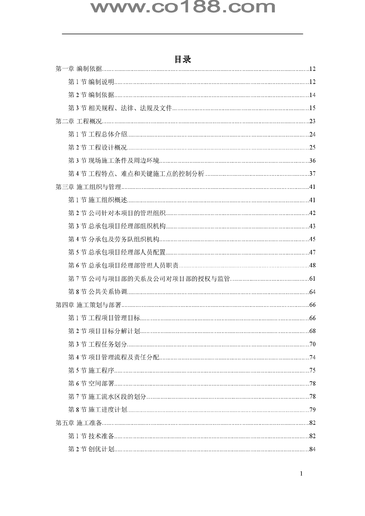 兰州某大学框架教学楼施工组织设计方案-图一