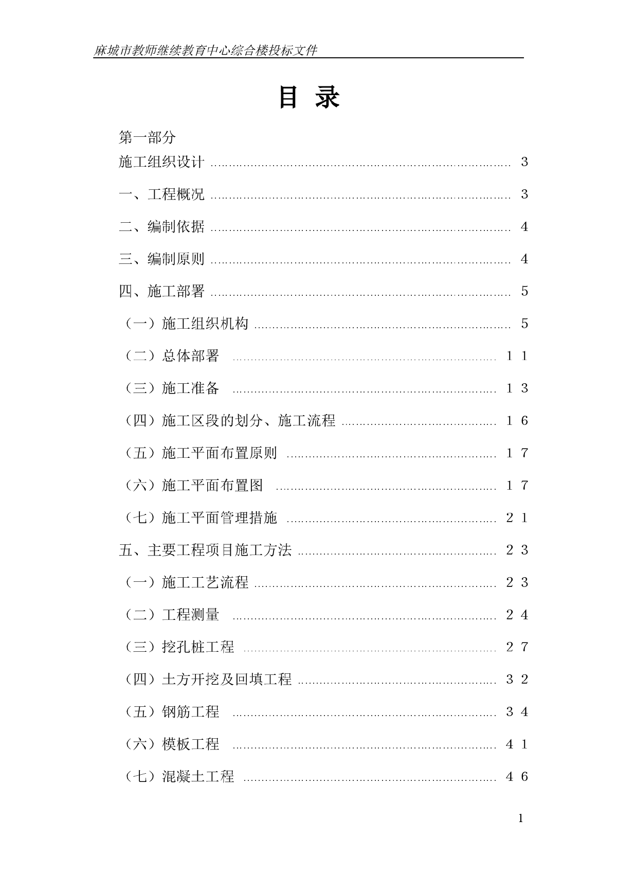 麻城市教师继续教育中心综合楼施工组织设计-图一