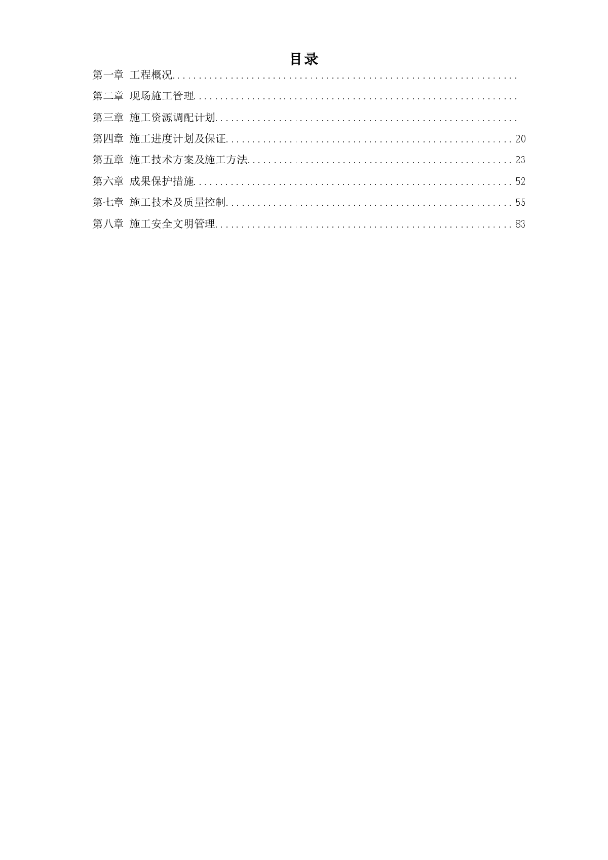 某办公楼幕墙施工组织设计方案-图一