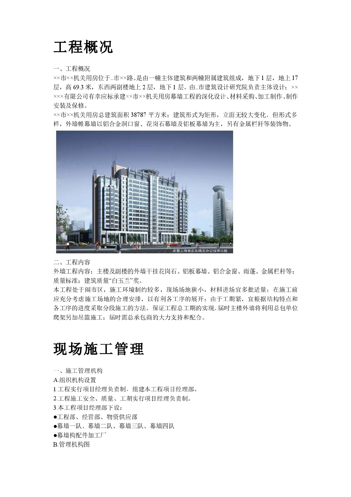 某办公楼幕墙施工组织设计方案-图二