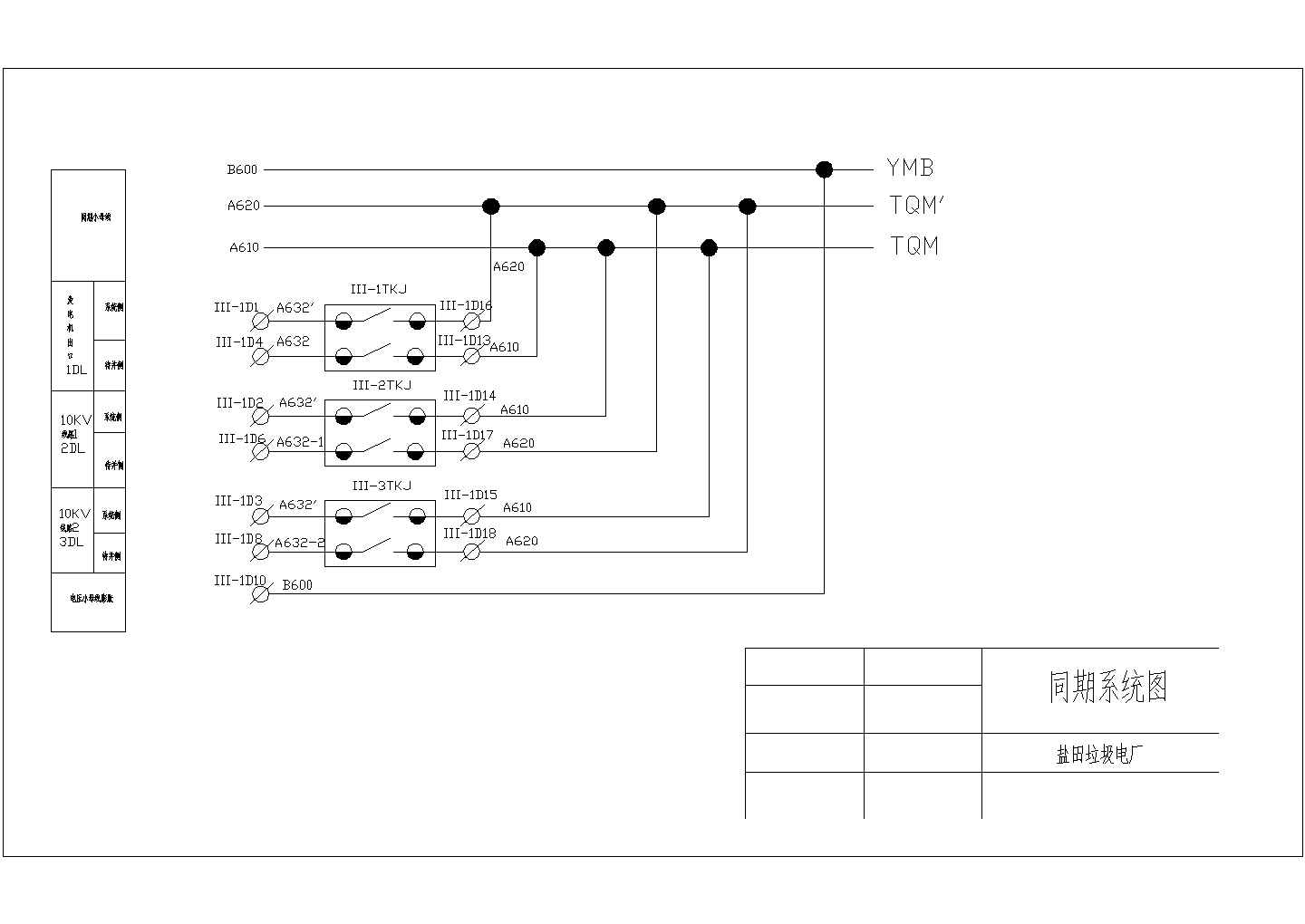 某地区小型电厂同期二次电气原理图