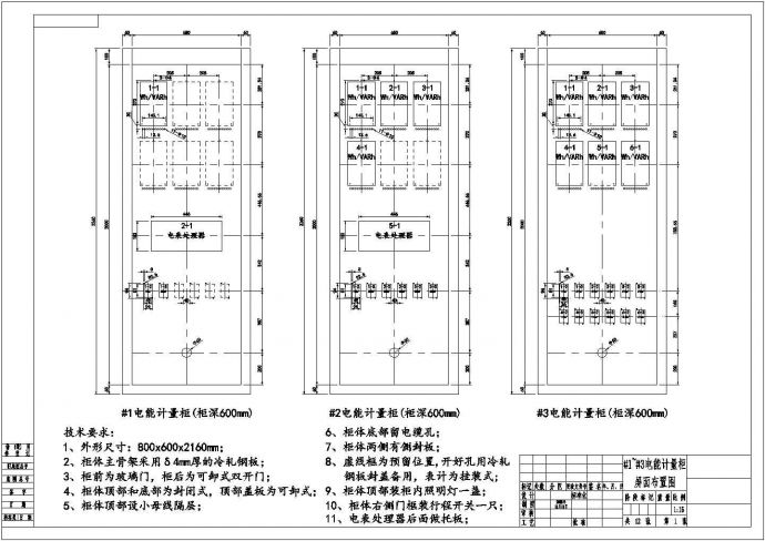 电能计量柜屏面布置图（含技术要求）_图1