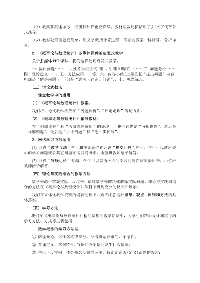 青岛理工大学精品课程评建办法_图1