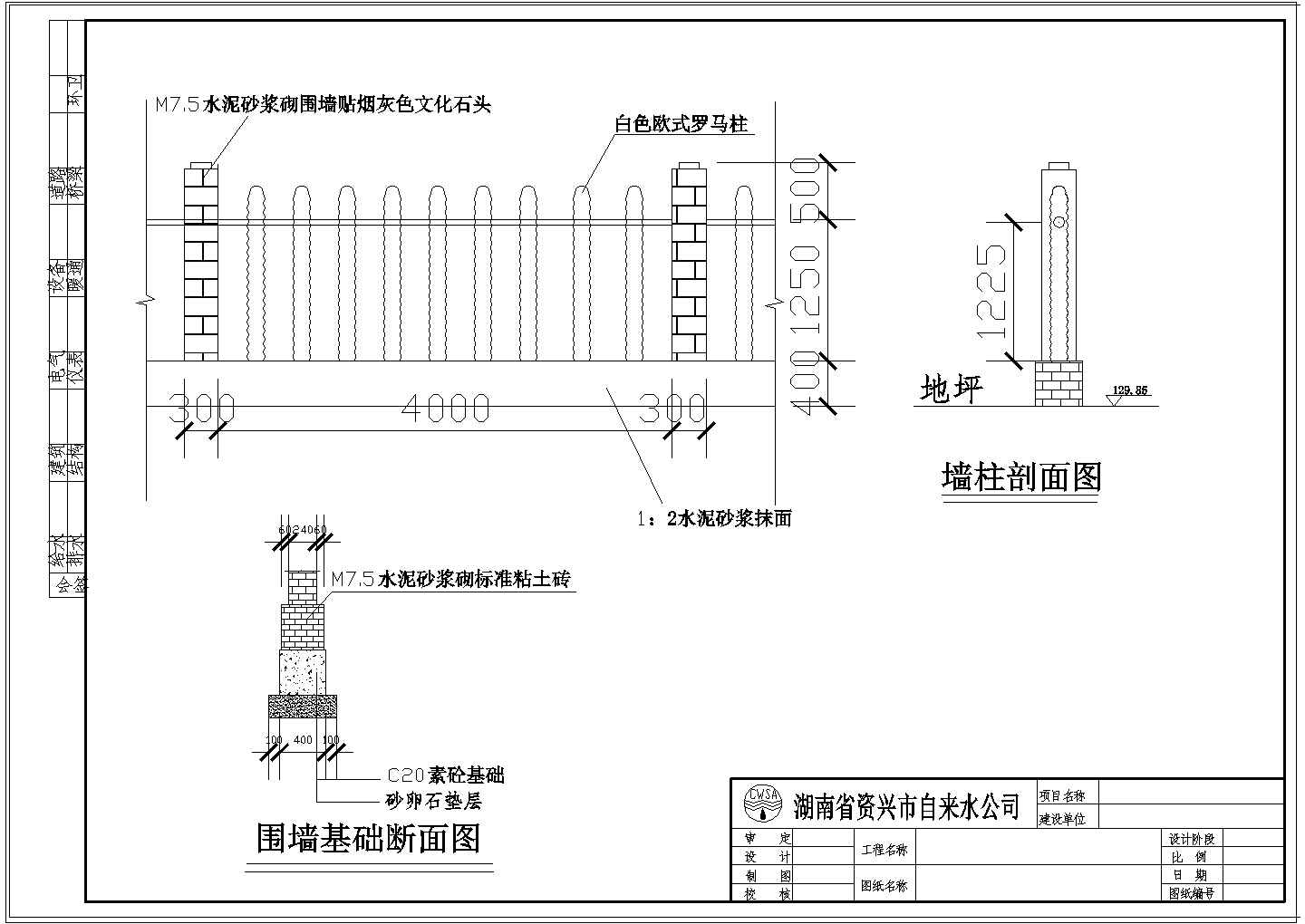 某小区围墙施工cad大样图