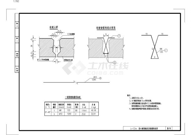 13米预应力空心板构造cad详图-图一