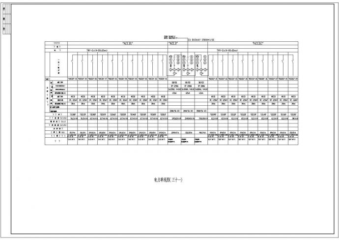 某工业厂房电气设计图纸（44张）_图1