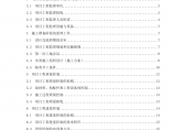 重庆市土地开发整理项目工程监理规范图片1