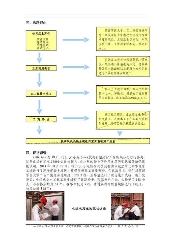 （超经典）QC-提高现浇混凝土模板内置保温板施工质量（图文并茂）_图1