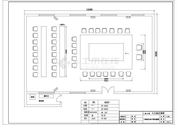 某高层会议室系统布置设计施工图纸-图二