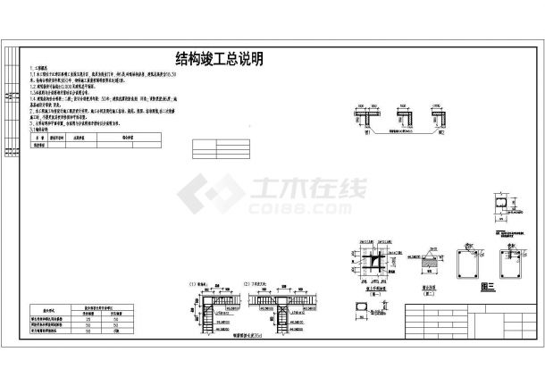 某6层砖混结构商住楼结构设计施工图纸-图二