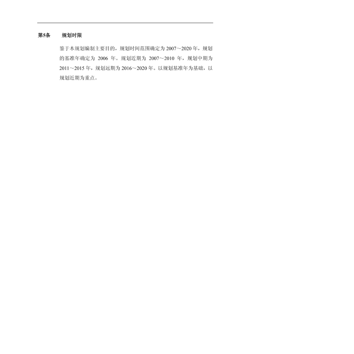 [房地产]深圳市宝安区生态区建设规划（2007-2020）(doc 50页)-图一