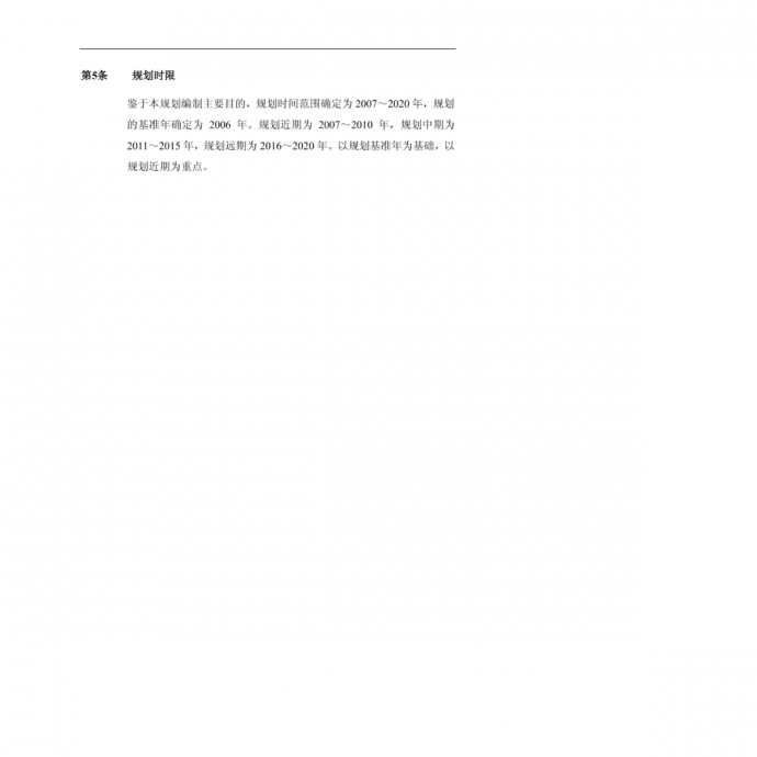 [房地产]深圳市宝安区生态区建设规划（2007-2020）(doc 50页)_图1