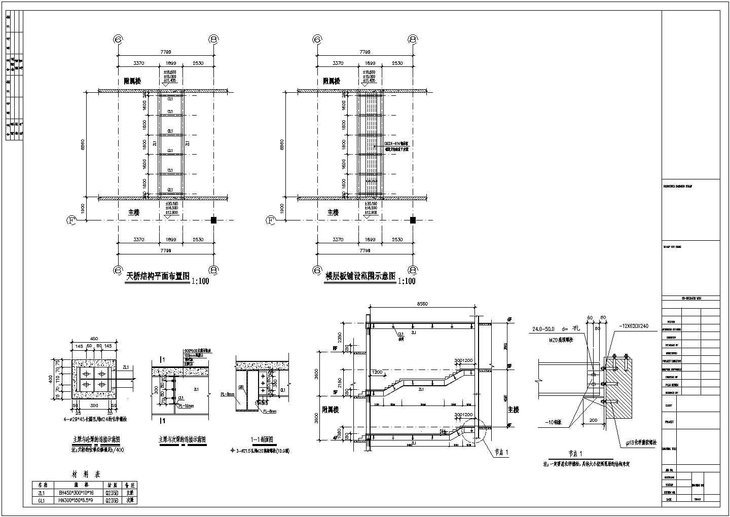 新增钢结构天桥建筑结构图纸