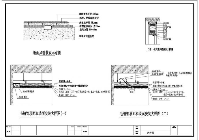 南京私人订制别墅毛细管空调系统设计cad图_图1