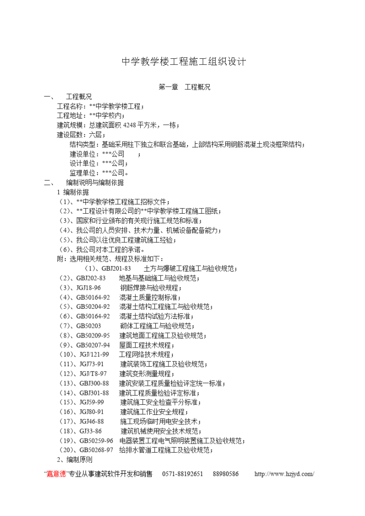 中学教学楼工程施工组织设计-图一