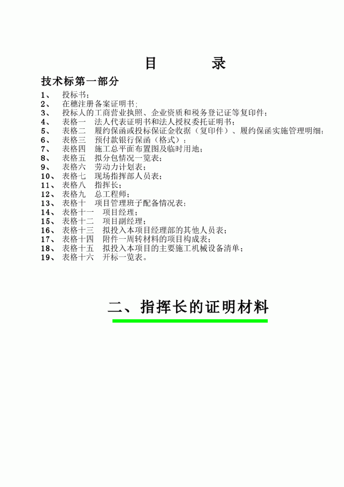 广州地区高校新校区房屋建筑施工组织设计_图1