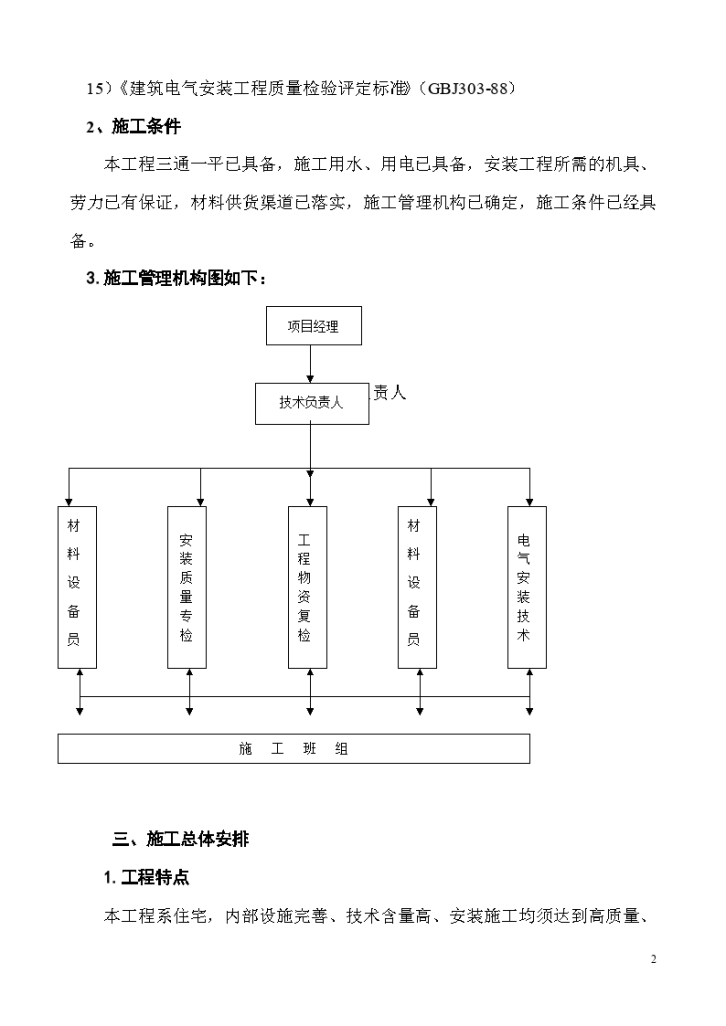 某教学楼电气施工组织设计-图二