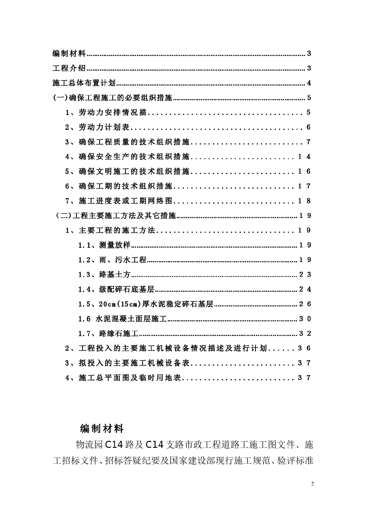 海沧物流园区市政工程施组设计-图二