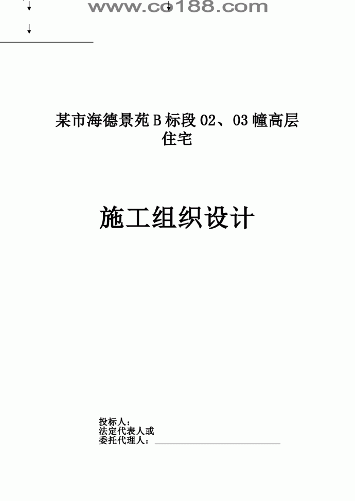 海德景苑28层建筑高层住宅施工组织设计方案_图1