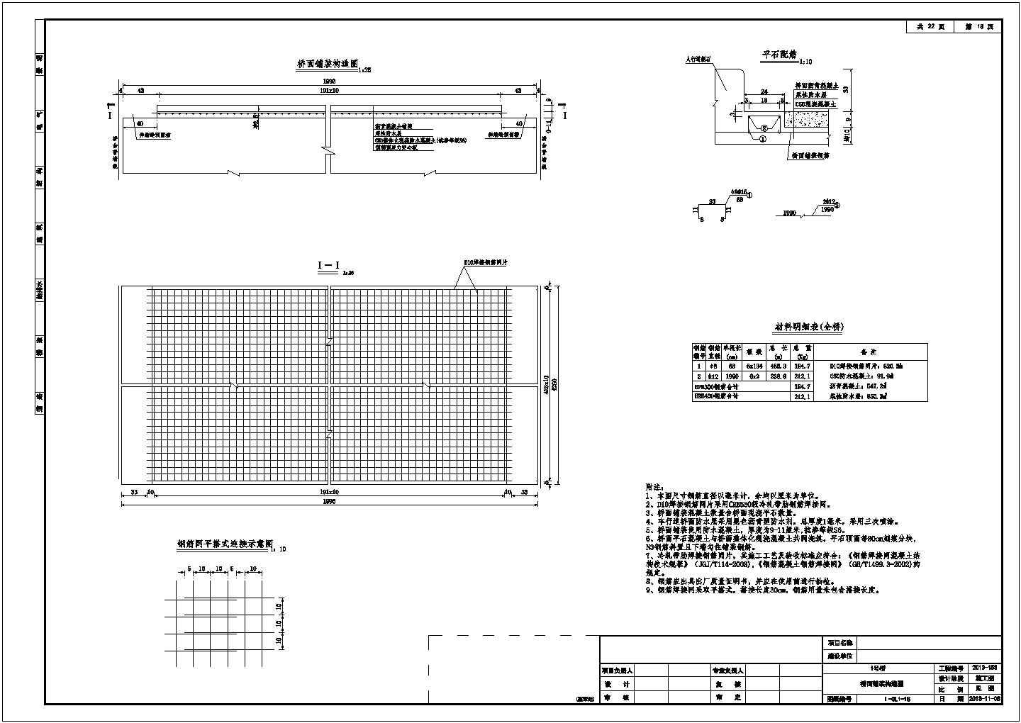 预应力空心板梁桥面系改造工程施工图