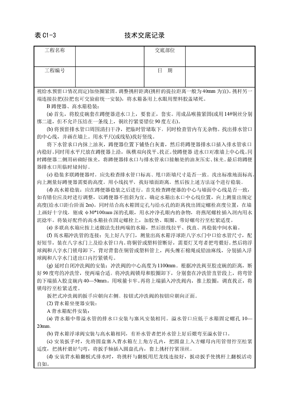 卫生洁具安装技术交底-图二