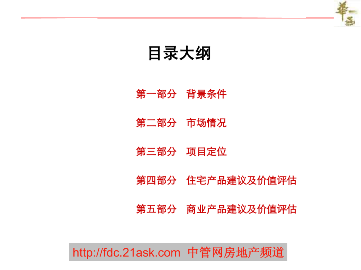 上海市金山卫镇学府路项目市场研究及产品定位建议书-图二