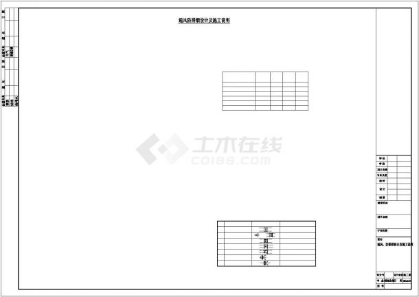 【广西】高层商住小区通风防排烟施工图-图二