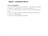 北京温榆河项目规划设计任务书165592657图片1