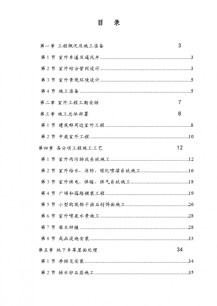 呼和浩特东达城市广场室外景观绿化及排水工程施工组织设计_图1