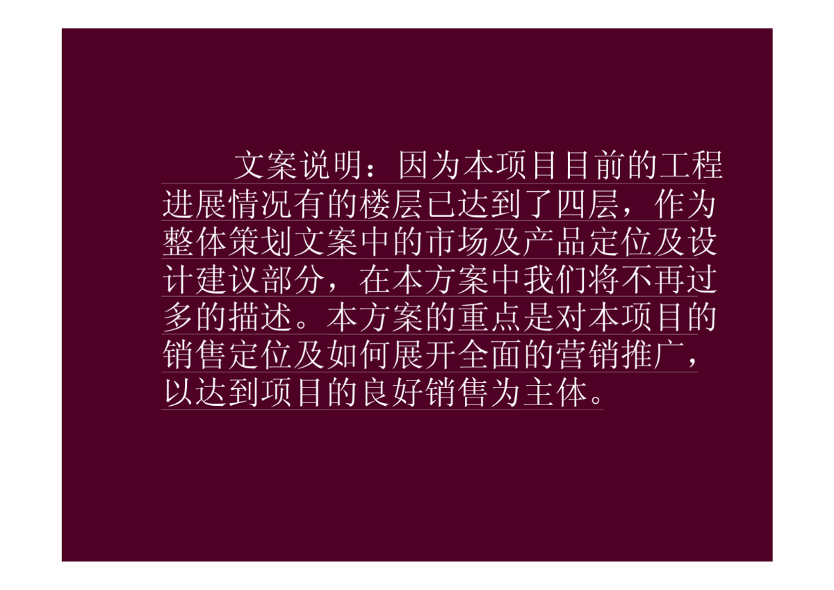 江西萍乡圣淘沙·骏园项目营销整合推广策划案(深圳亦道，含平面)2007-68页-图二