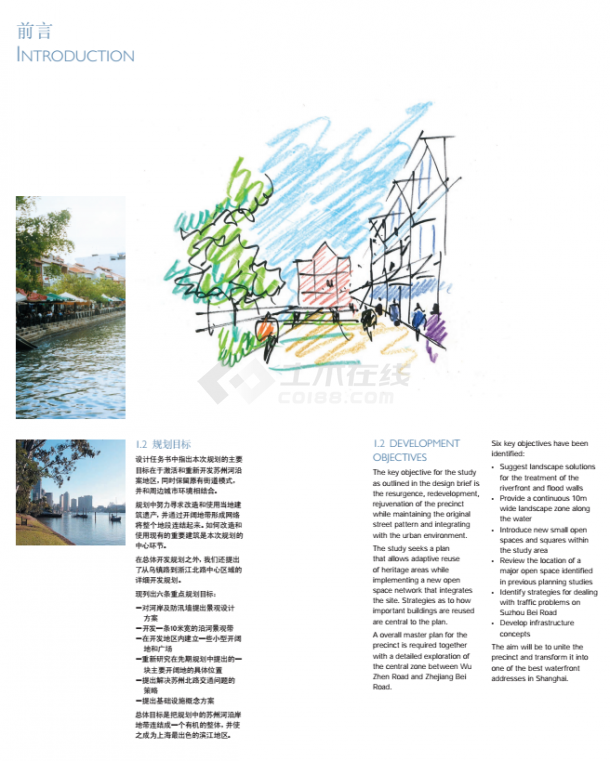 【苏州】河沿岸总体开发规划（EDAW）-图二