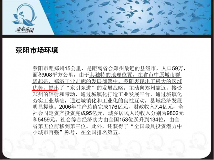 郑州荥阳市康泰花园房地产项目营销推广报告-64页_图1