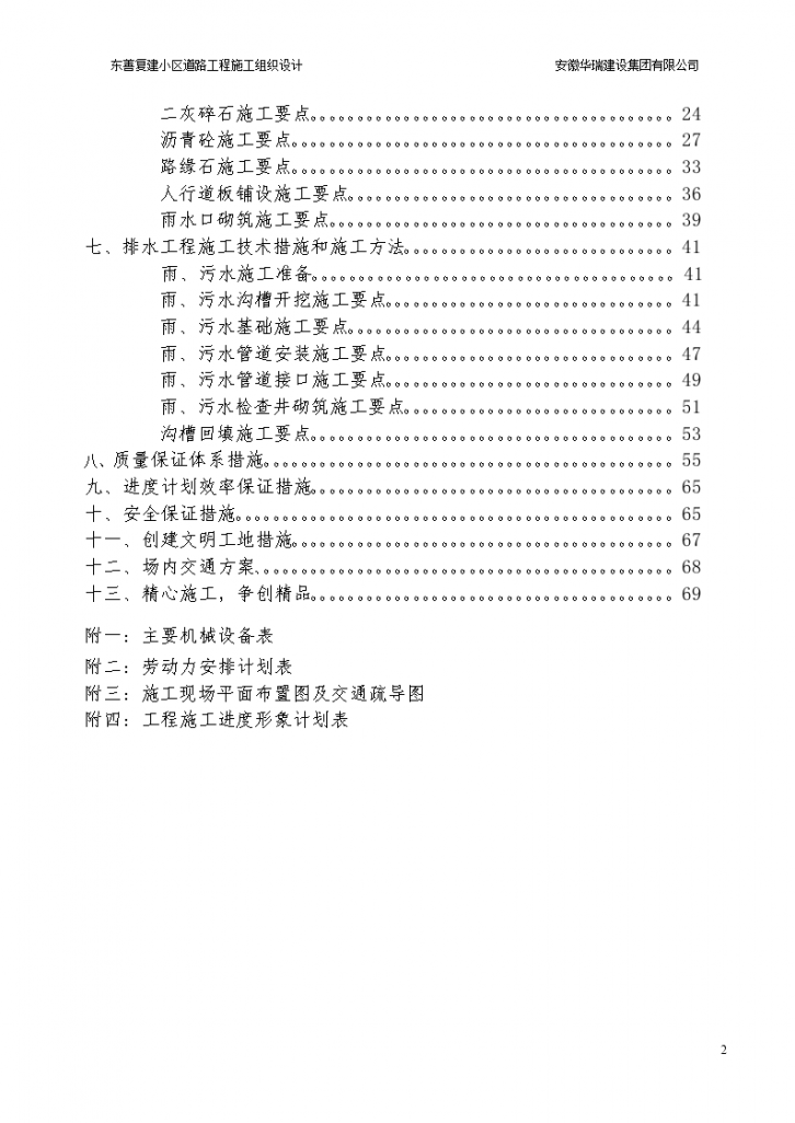 东善复建小区道路工程施工组织设计（投标）-图二