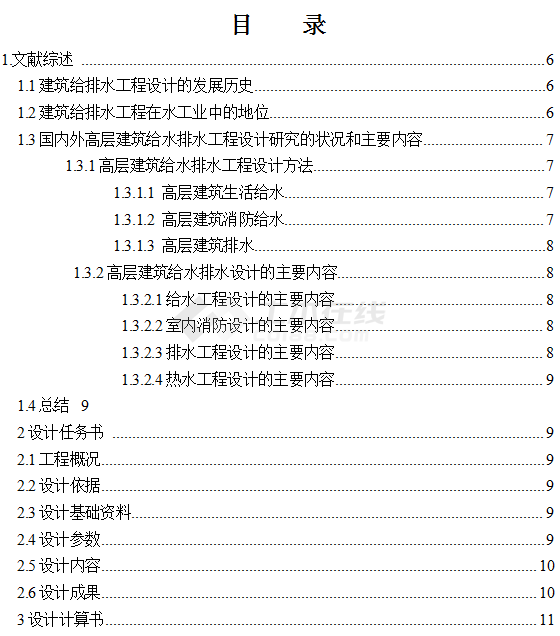 某十五层民用住宅楼的建筑给排水毕业方案设计doc-图二