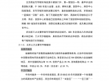 北京嘉都大厦项目营销策划建议书153235789图片1