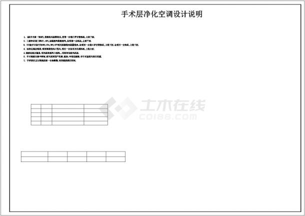 某医院洁净手术室平面设计原理图纸-图一