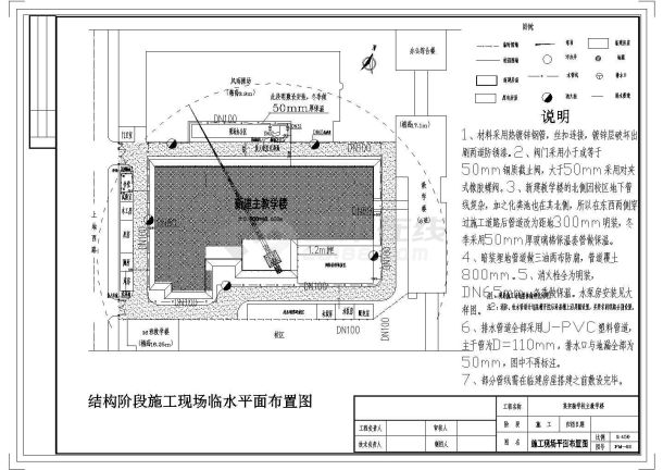 某实验学校主教学楼现场平面及临水布置图-图二